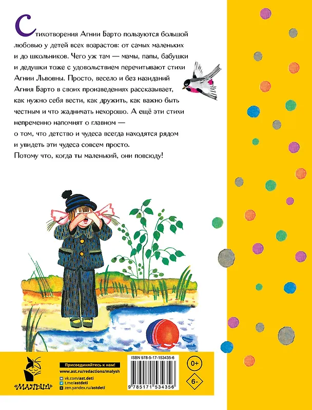 Книга Стихи (Агния Барто) — 2