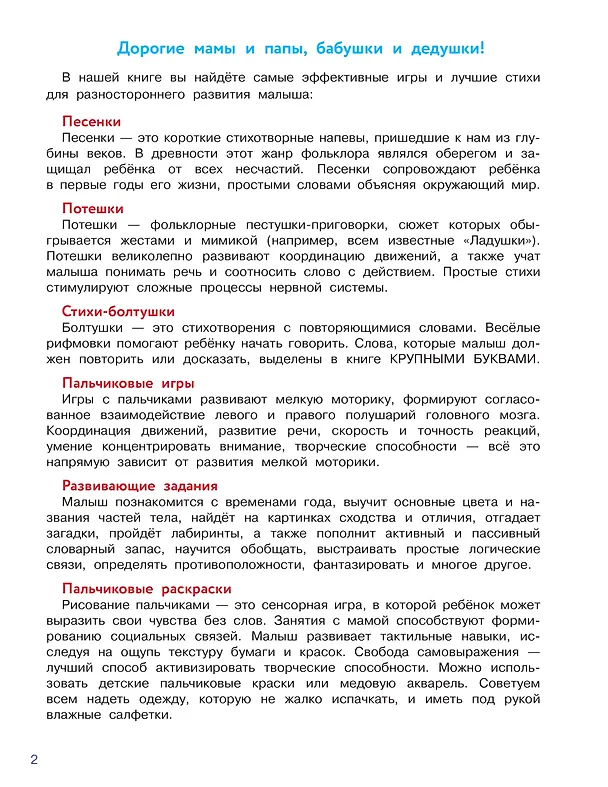 Книга Уникальная книга для развития мозга. Самый эффективный тренажёр. 1+ (Валентина Дмитриева) — 10