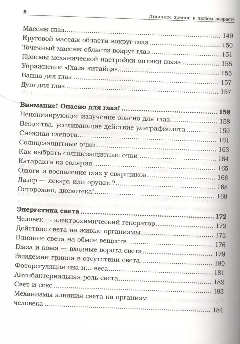 Отличное зрение в любом возрасте (Олег Панков) - купить книгу с доставкой в  интернет-магазине «Читай-город». ISBN: 978-5-17-084550-7