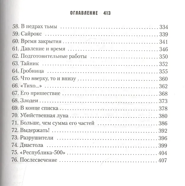 Книга Звёздные Войны. Дарт Мол. Взаперти (Джо Шрайбер) — 5