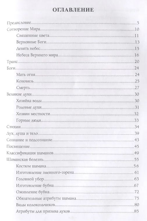 Книга Основы Шаманизма (Карагай) — 2