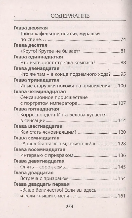 Книга Интервью с призраком (Влад Гринев) — 3