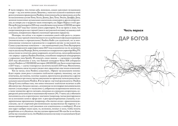 Книга Почему вам это нравится? Наука и культура музыкального вкуса (Нолан Гассер) — 5