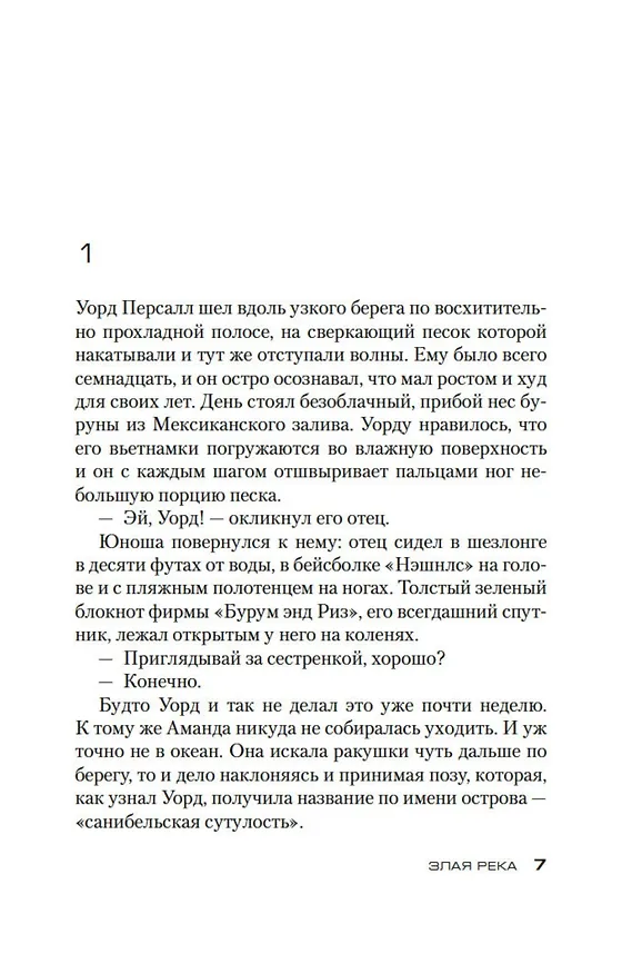 Книга Злая река (Дуглас Престон, Линкольн Чайлд) — 8