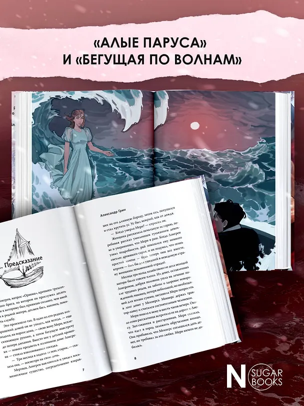 Книга Алые паруса (Александр Грин) — 6