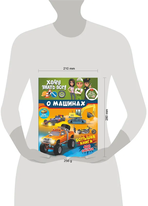 Книга Хочу знать все о машинах! Большая книга с 400 наклейками () — 4