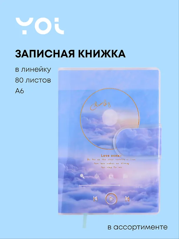 Записная книжка «Meditation» А6, 80 листов в линейку, сшивка, Yoi, в ассортименте 2980675 — 1