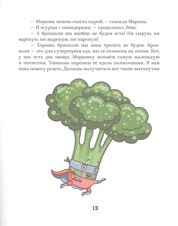 Книга Вкусные истории. Про бобра Тишку, девочку Марину и мальчика Леву () — 4