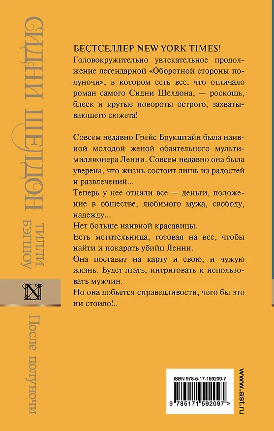 Книга Сидни Шелдон: После полуночи (Тилли Бэгшоу) — 2