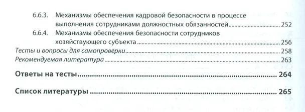 Книга Основы экономической безопасности Уч. (ВО Специал) Карзаева () — 4