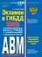 Экзамен в ГИБДД. Категории А, В, M, подкатегории A1. B1 с самыми последними изменениями и дополнениями на 2023 год — 2942301 — 1