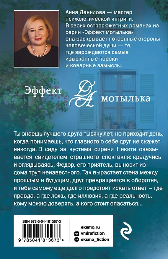 Книга Дом на берегу ночи (Анна Данилова) — 2