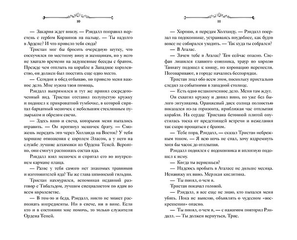 Книга Игры королей. Изгнанник Ардена (Софи Анри) — 11