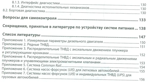 Книга Электронные системы управления раб.  дизел. двиг. Уч. пос. (мВОБакалавр) Головин (С. Головин) — 4