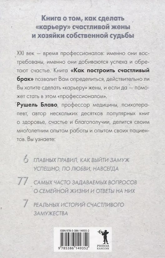 Книга Брак моей мечты, Жить как дышать, Мы и наши дети, Как воспитать успешного ребенка, Как построить счастливый брак (комплект из 5-ти книг) (Рушель Блаво) — 11