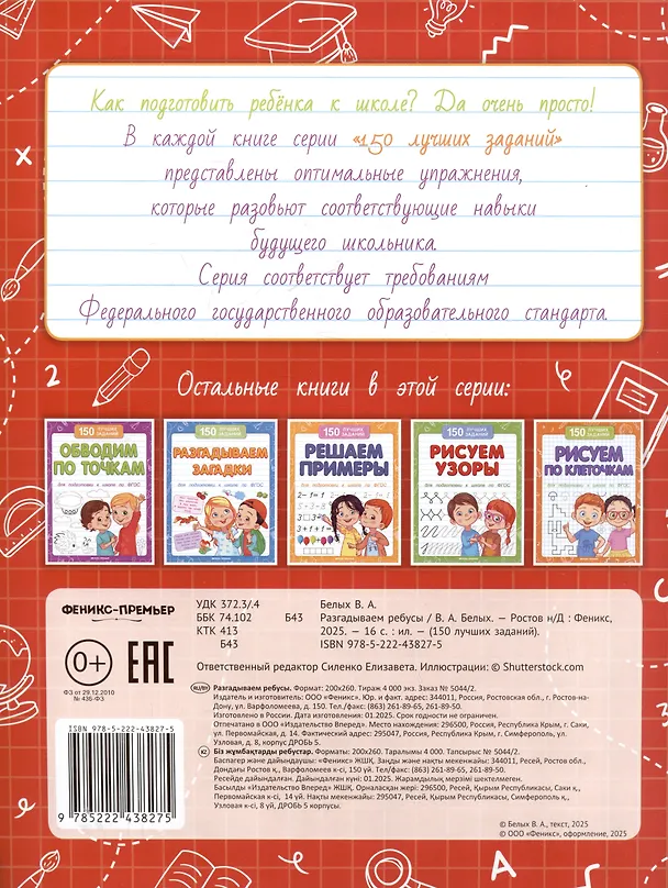 Книга Разгадываем ребусы (Виктория Белых) — 2