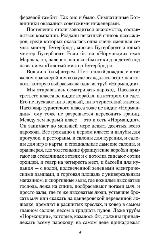 Книга Одноэтажная Америка (Евгений Петров, Илья Ильф) — 10