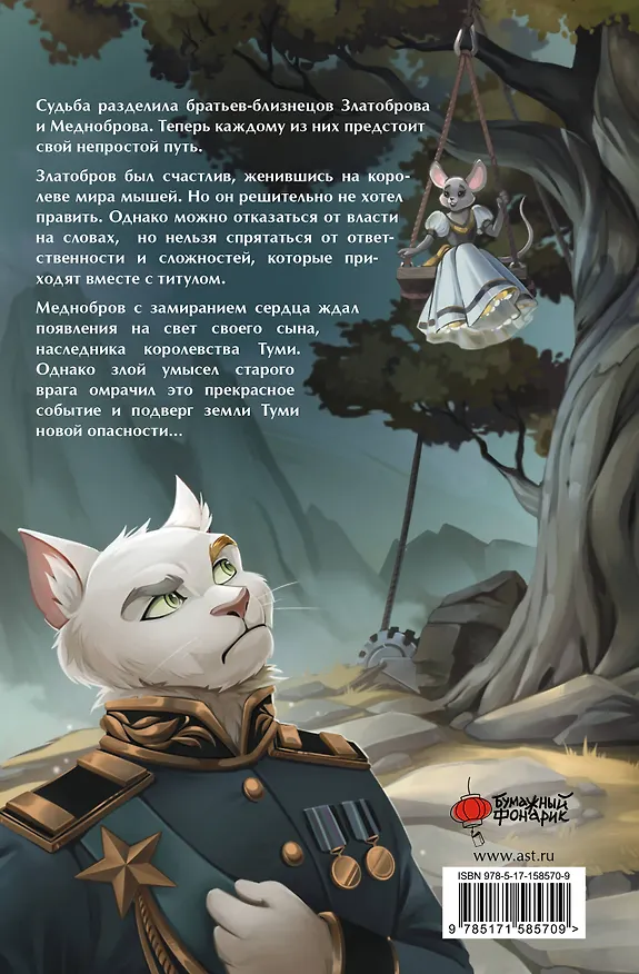 Книга Король-кот. Том 2 (Хван Чуньхуа) — 2