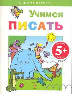 Учимся писать — 2281634 — 1