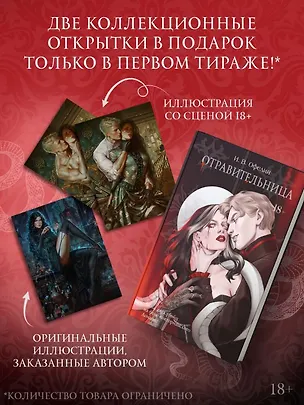 Книга Отравительница (И. Офелия)