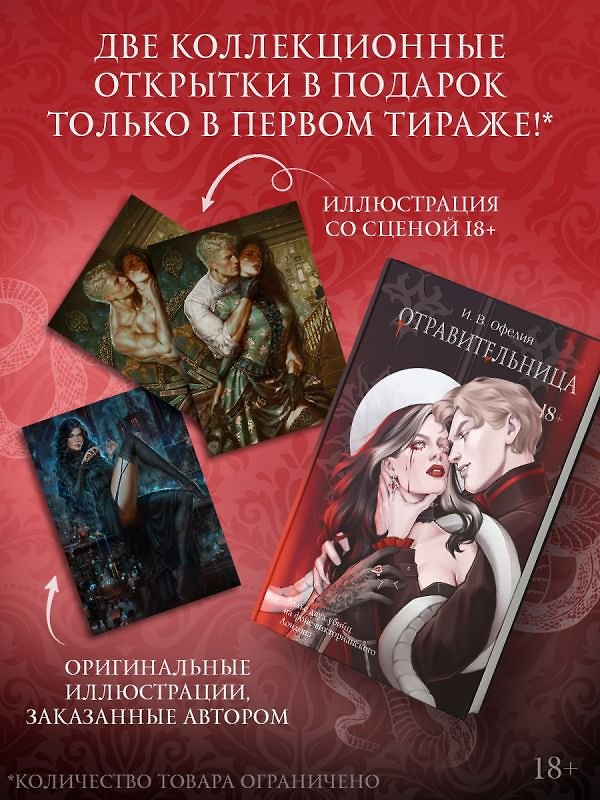 Книга Отравительница (И. Офелия) — 1