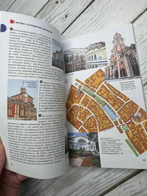 Книга Москва. Путеводитель пешеходам (Вадим Сингаевский) — 8