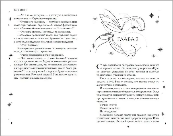 Книга Система: Перерождение (Сия Тони) — 13