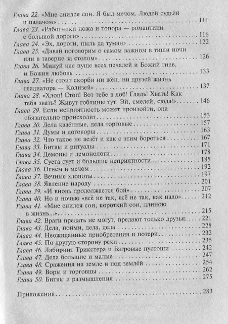 Книга Неправильный демон () — 3