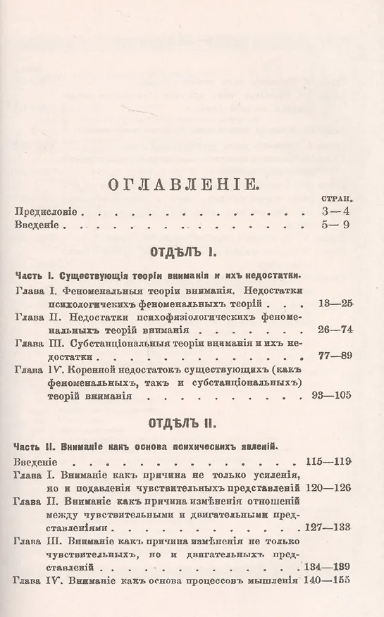 Книга Внимание как органическая сила. Опыт биологической теории внимания () — 2