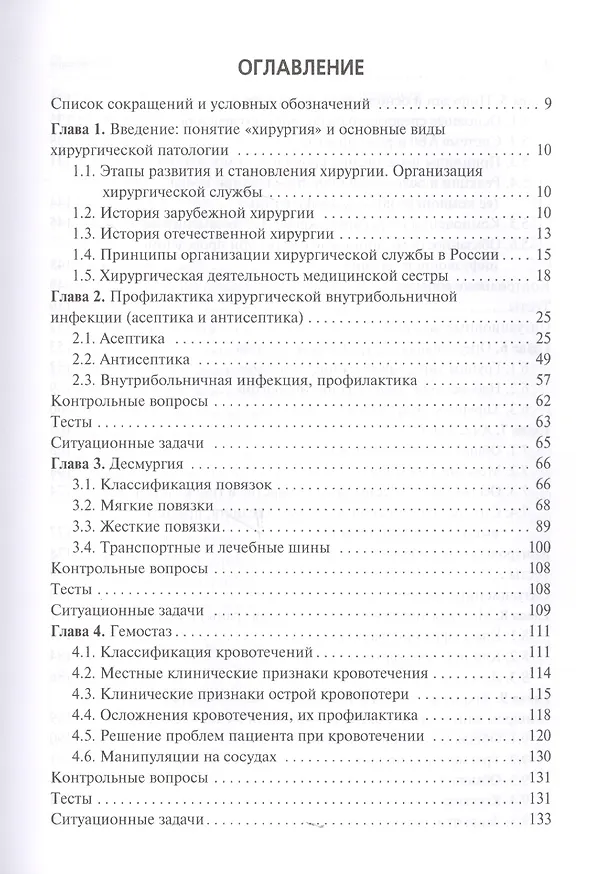 Книга Сестринский уход при хирургических заболеваниях. Учебник () — 2