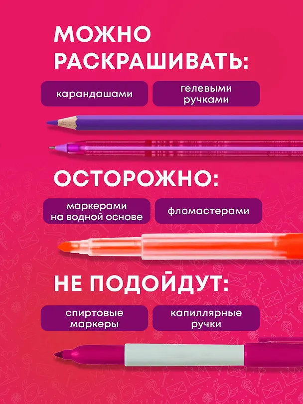Книга Ты потрясающая! Раскраска-антистресс с мотивирующими фразами для девочек (Лина Арангулова) — 7