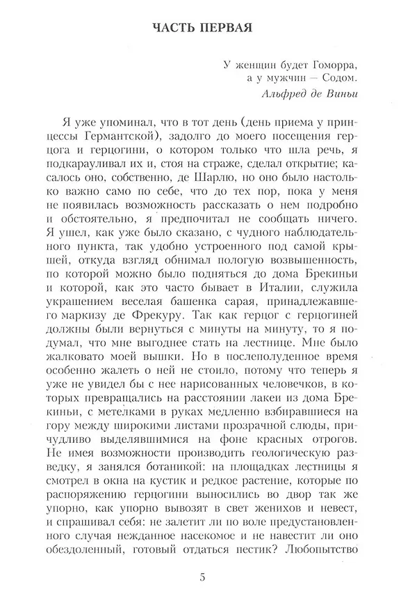 Книга Комплект "В поисках утраченного времени. В 7-ми томах" (Марсель Пруст) — 19