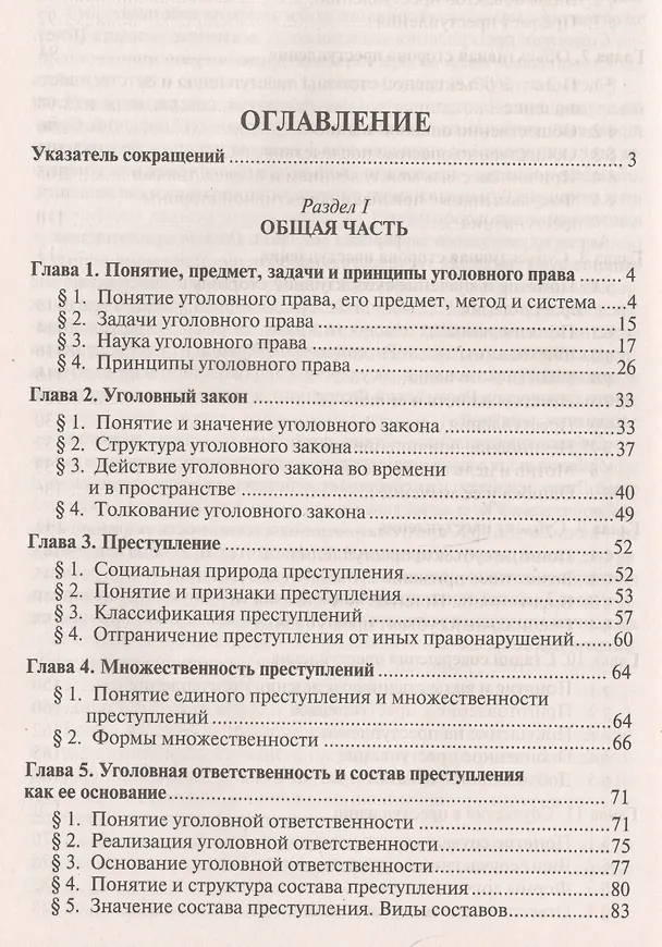 Книга Уголовное право России.Части общая и особенная.Уч.-10-е изд (Алексей Рарог) — 2