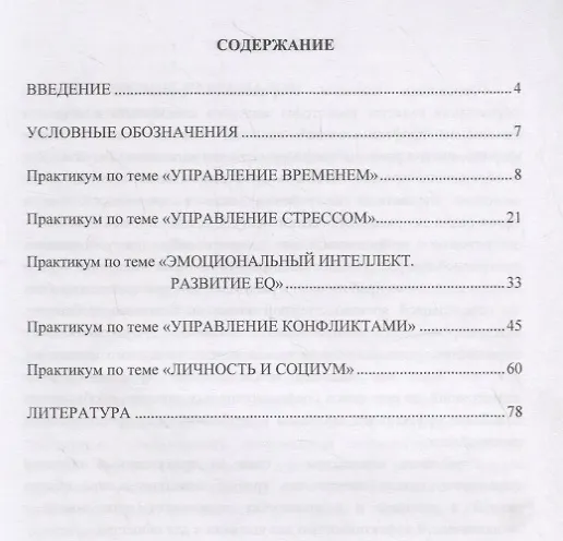 Книга Управление персоналом: инновационные технологии. Практикум. Учебное пособие () — 2