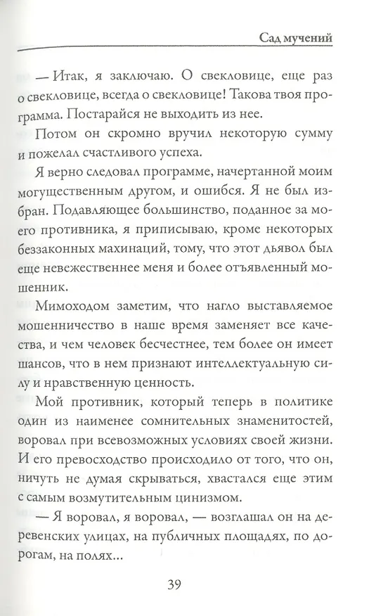 Книга Сад мучений (Октав Мирбо) — 6