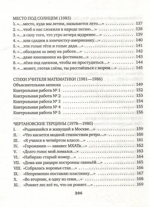 Книга Когда заасфальтировали небо (Евгений Бунимович) — 6