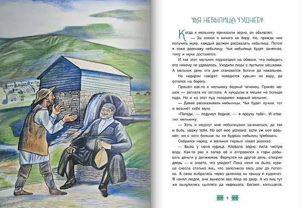 Книга Чеченские сказки () — 5