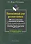 Интенсивный курс русского языка. 1000 тестов для подготовки к Всероссийскому тестированию и ЕГЭ — 2231553 — 1