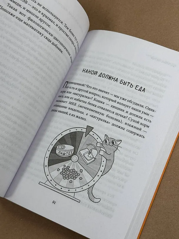 Книга Чем и как кормить кошку, чтобы не навредить (Екатерина Нигова) — 8