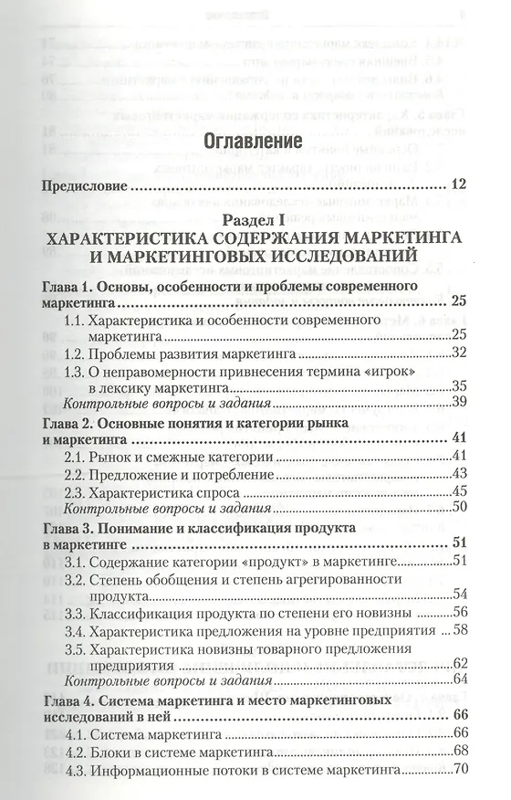 Книга Маркетинговые исследования : учебник для бакалавров / 2-е изд., перераб. и доп. (Анатолий Коротков) — 2