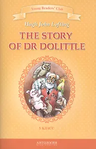 The Story of Dr Dolittle / История доктора Дулиттла. 5 класс. Книга для чтения на английском языке