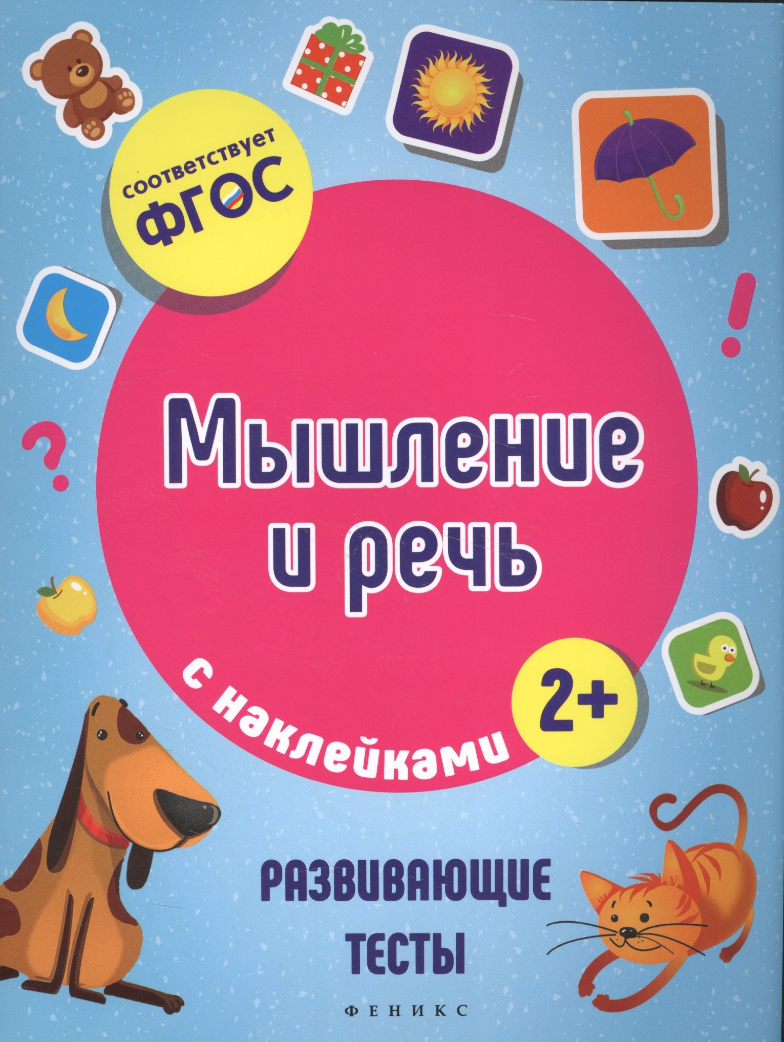 

Мышление и речь