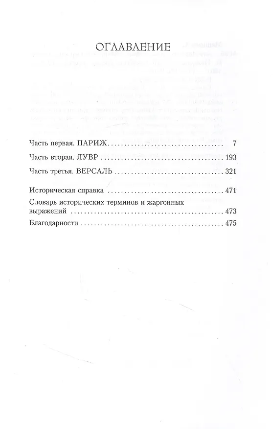 Книга Заводная девушка (Анна Маццола) — 12