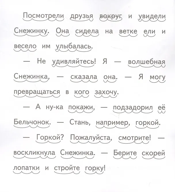 Книга Весёлая зима (Елена Ермолова) — 4