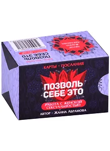 Метафорические текстовые карты "Позволь себе Это"
