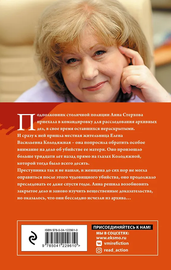 Книга Убийца возвращается дважды (Анна Князева) — 2