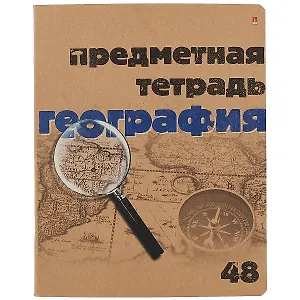 Тетрадь предметная в клетку Альт, "Крафт. География", 48 листов