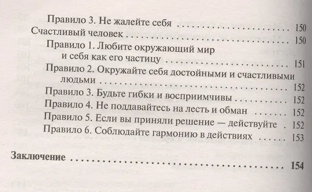 Книга Система здоровья. Полный курс за 15 уроков (Кацудзо Ниши) — 5