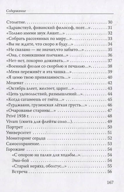 Книга L'antica fiamma / Древний огонь () — 4