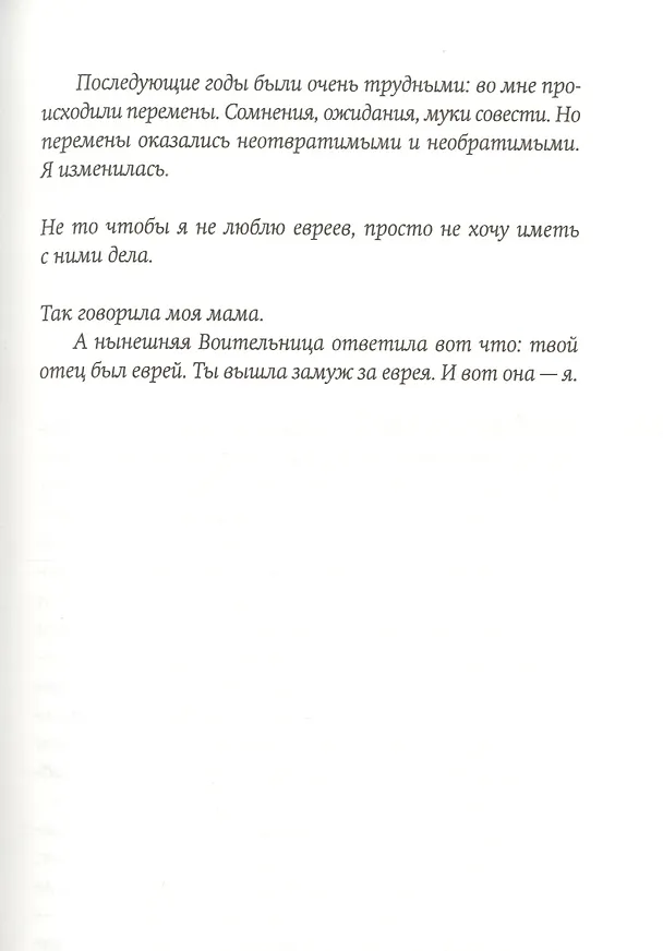 Книга Отторжение (Элизабет Осбринк) — 6